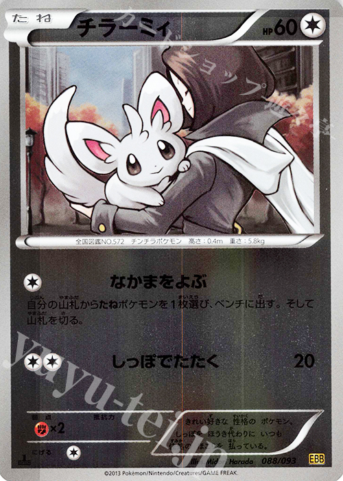 - チラーミィ(ミラー) | 買取 | [EBB] コンセプトパック EXバトルブースト | ポケモンカードゲーム