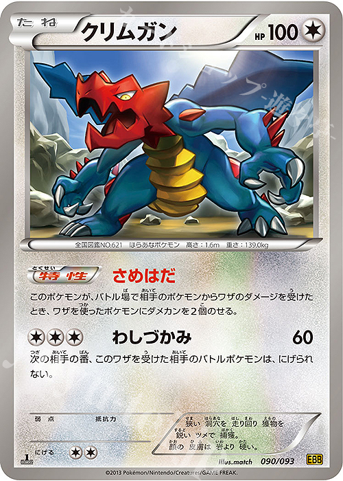 - クリムガン | 販売 | [EBB] コンセプトパック EXバトルブースト | ポケモンカードゲーム
