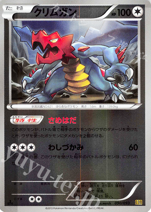 - クリムガン(ミラー) | 買取 | [EBB] コンセプトパック EXバトルブースト | ポケモンカードゲーム