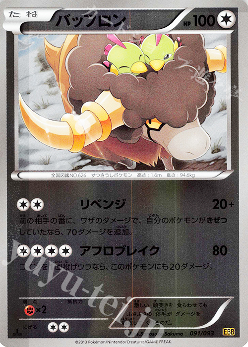 - バッフロン(ミラー) | 買取 | [EBB] コンセプトパック EXバトルブースト | ポケモンカードゲーム