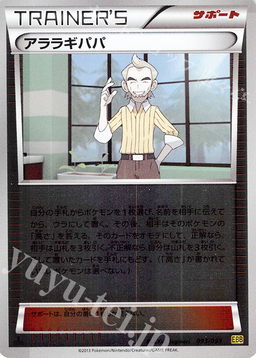 - アララギパパ(ミラー) | 買取 | [EBB] コンセプトパック EXバトルブースト | ポケモンカードゲーム