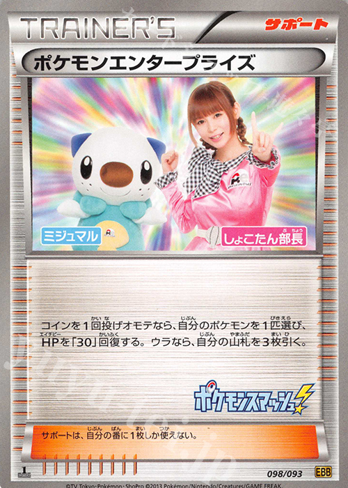 - ポケモンエンタープライズ | 買取 | [EBB] コンセプトパック EXバトルブースト | ポケモンカードゲーム