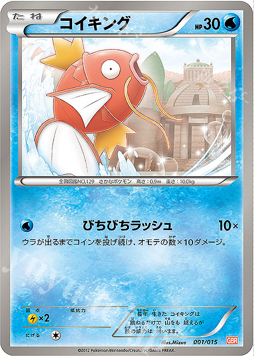 TD コイキング | 買取 | [GBR] ガブリアスデッキ30 | ポケモンカードゲーム