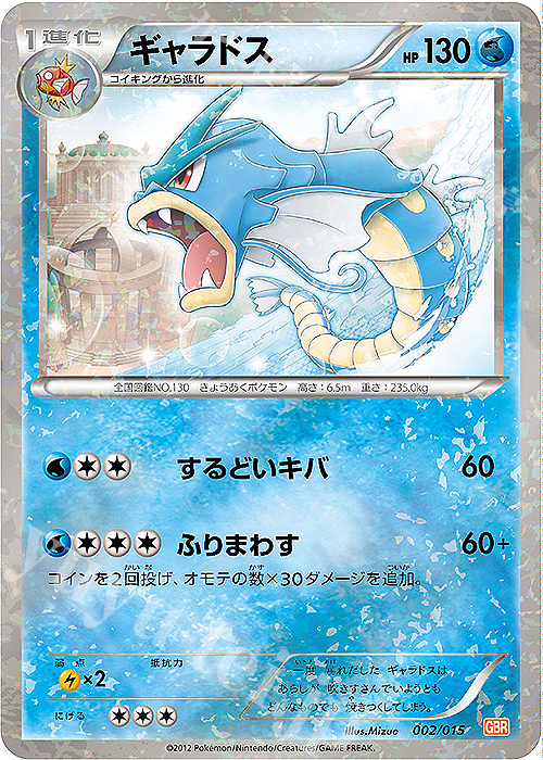 S-TD ギャラドス | 買取 | [GBR] ガブリアスデッキ30 | ポケモンカードゲーム