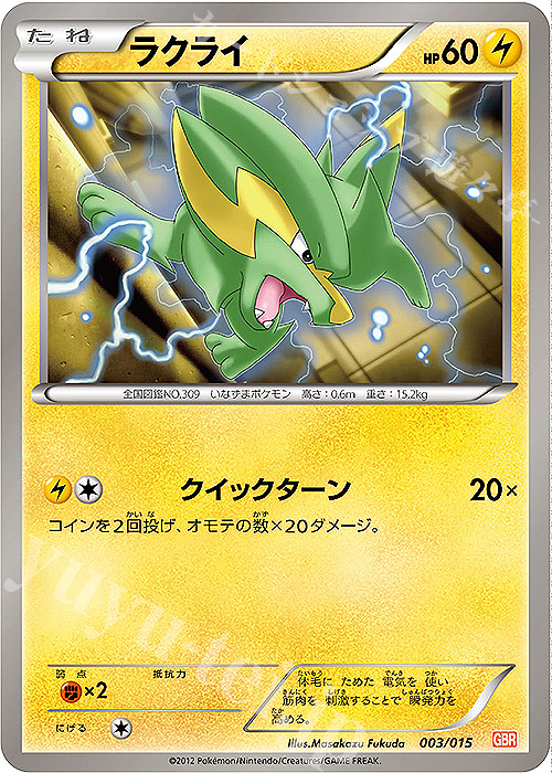 TD ラクライ | 買取 | [GBR] ガブリアスデッキ30 | ポケモンカードゲーム