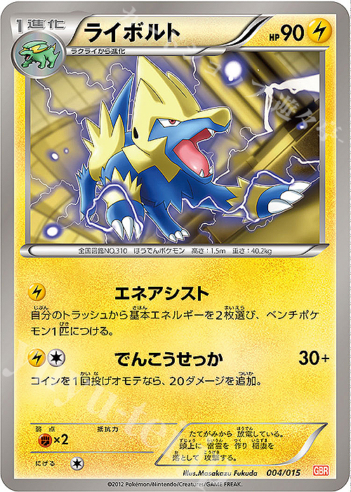 TD ライボルト | 買取 | [GBR] ガブリアスデッキ30 | ポケモンカードゲーム