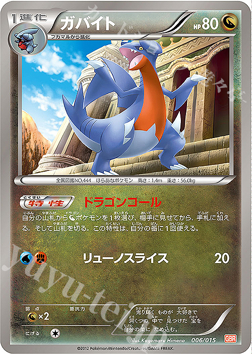 TD ガバイト | 買取 | [GBR] ガブリアスデッキ30 | ポケモンカードゲーム