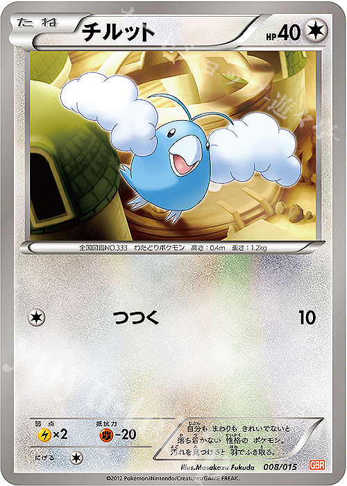 TD チルット | 買取 | [GBR] ガブリアスデッキ30 | ポケモンカードゲーム
