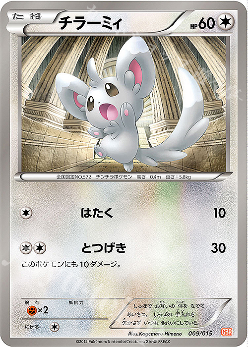 TD チラーミィ | 買取 | [GBR] ガブリアスデッキ30 | ポケモンカードゲーム