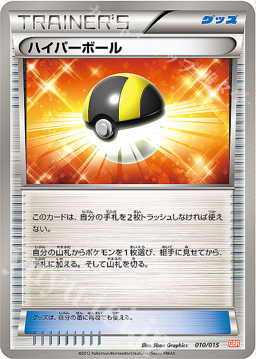 TD ハイパーボール | 買取 | [GBR] ガブリアスデッキ30 | ポケモンカードゲーム