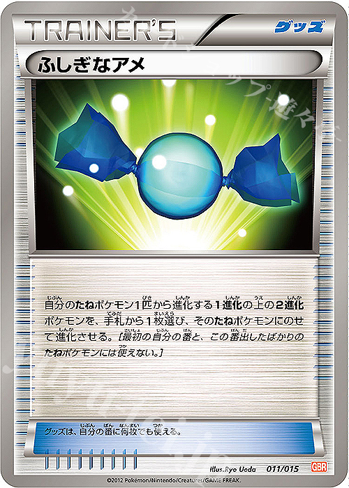 TD ふしぎなアメ | 買取 | [GBR] ガブリアスデッキ30 | ポケモンカードゲーム