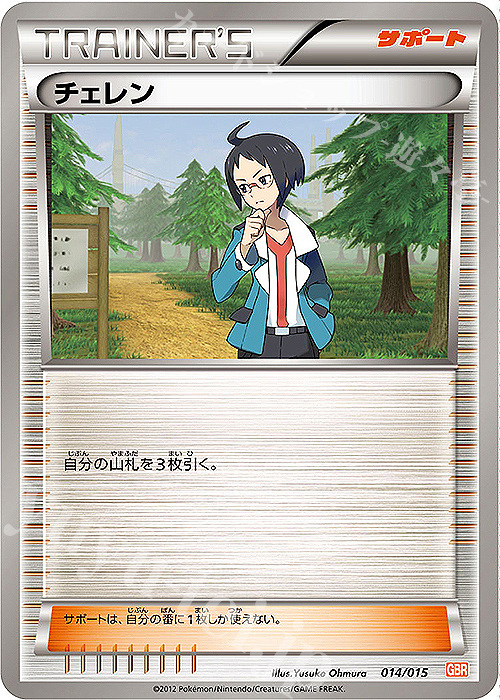 TD チェレン | 買取 | [GBR] ガブリアスデッキ30 | ポケモンカードゲーム