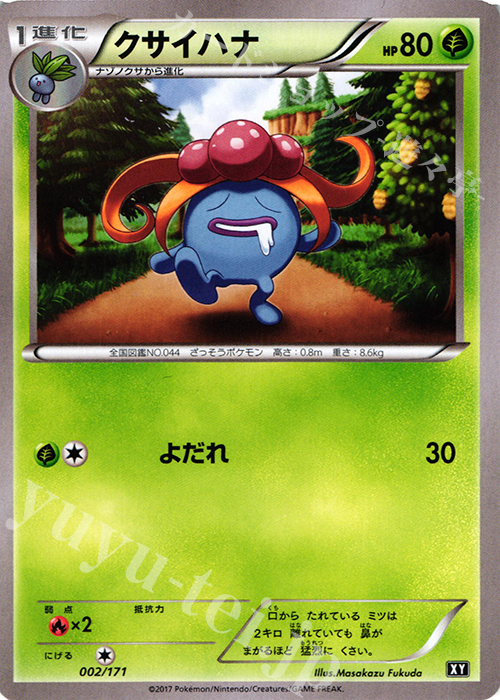 - クサイハナ | 販売 | [HP] ハイクラスパック THE BEST OF XY | ポケモンカードゲーム