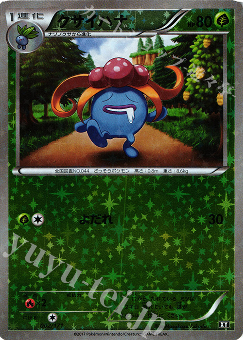 【傷】 - クサイハナ(キラ) | 販売 | [HP] ハイクラスパック THE BEST OF XY | ポケモンカードゲーム
