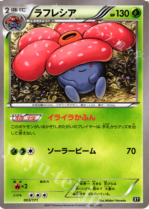 【傷】 - ラフレシア | 販売 | [HP] ハイクラスパック THE BEST OF XY | ポケモンカードゲーム