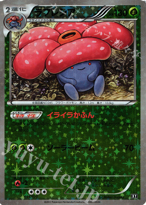 - ラフレシア(キラ) | 販売 | [HP] ハイクラスパック THE BEST OF XY | ポケモンカードゲーム