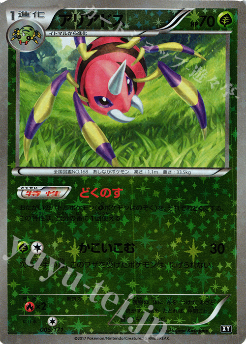 - アリアドス(キラ) | 買取 | [HP] ハイクラスパック THE BEST OF XY | ポケモンカードゲーム
