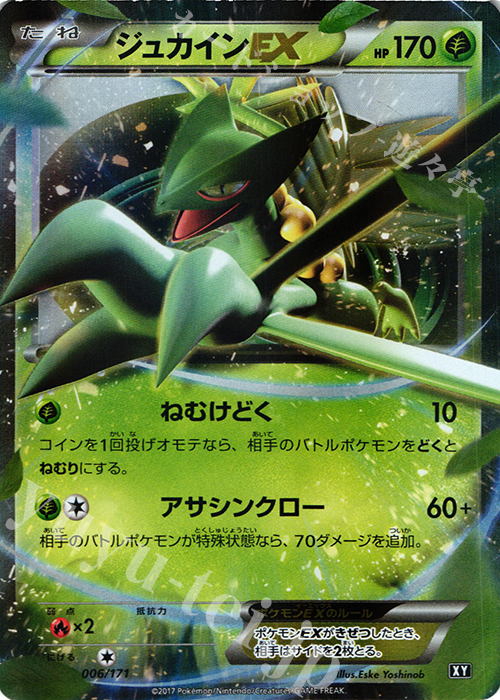 - ジュカインEX | 買取 | [HP] ハイクラスパック THE BEST OF XY | ポケモンカードゲーム