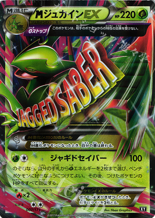 - MジュカインEX | 販売 | [HP] ハイクラスパック THE BEST OF XY | ポケモンカードゲーム