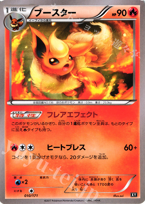 【傷】 - ブースター | 販売 | [HP] ハイクラスパック THE BEST OF XY | ポケモンカードゲーム