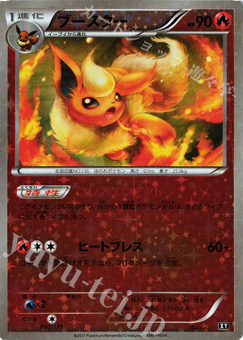 - ブースター(キラ) | 販売 | [HP] ハイクラスパック THE BEST OF XY | ポケモンカードゲーム