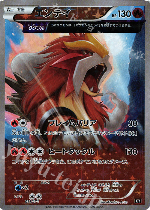 - エンテイ(キラ) | 販売 | [HP] ハイクラスパック THE BEST OF XY | ポケモンカードゲーム
