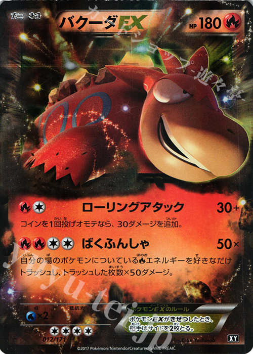 - バクーダEX | 販売 | [HP] ハイクラスパック THE BEST OF XY | ポケモンカードゲーム