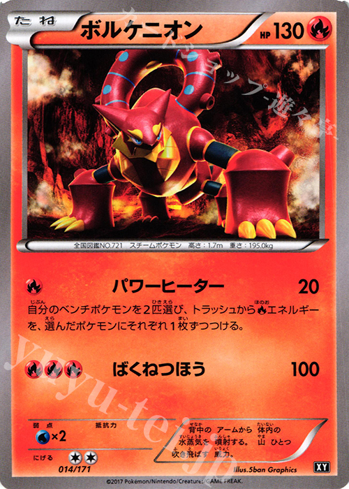 - ボルケニオン | 販売 | [HP] ハイクラスパック THE BEST OF XY | ポケモンカードゲーム