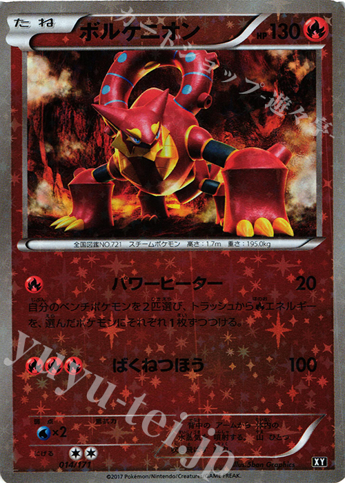 - ボルケニオン(キラ) | 販売 | [HP] ハイクラスパック THE BEST OF XY | ポケモンカードゲーム