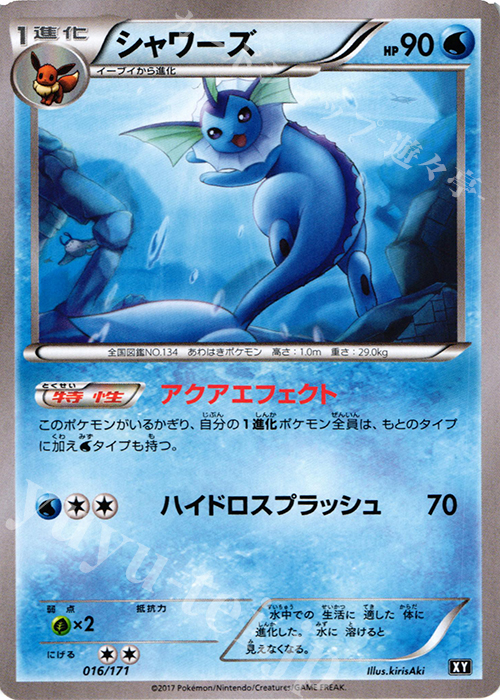- シャワーズ | 買取 | [HP] ハイクラスパック THE BEST OF XY | ポケモンカードゲーム