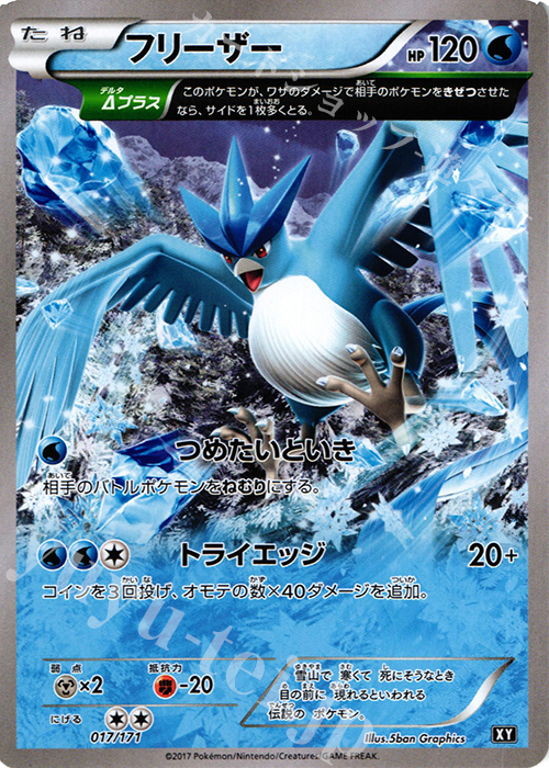 - フリーザー | 買取 | [HP] ハイクラスパック THE BEST OF XY | ポケモンカードゲーム