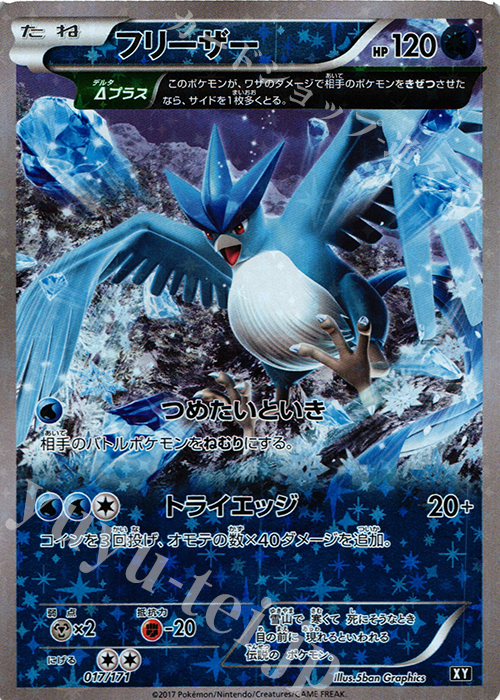 - フリーザー(キラ) | 販売 | [HP] ハイクラスパック THE BEST OF XY | ポケモンカードゲーム