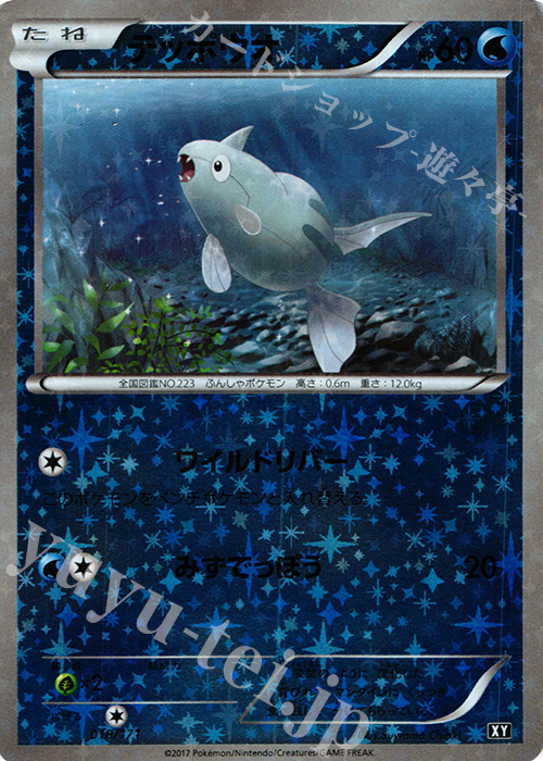 - テッポウオ(キラ) | 販売 | [HP] ハイクラスパック THE BEST OF XY | ポケモンカードゲーム