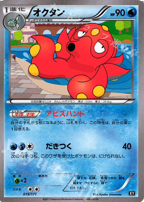 - オクタン | 販売 | [HP] ハイクラスパック THE BEST OF XY | ポケモンカードゲーム