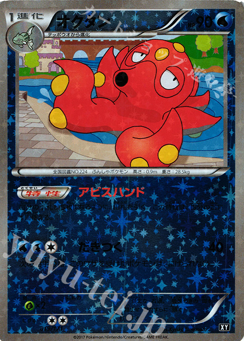 - オクタン(キラ) | 買取 | [HP] ハイクラスパック THE BEST OF XY | ポケモンカードゲーム