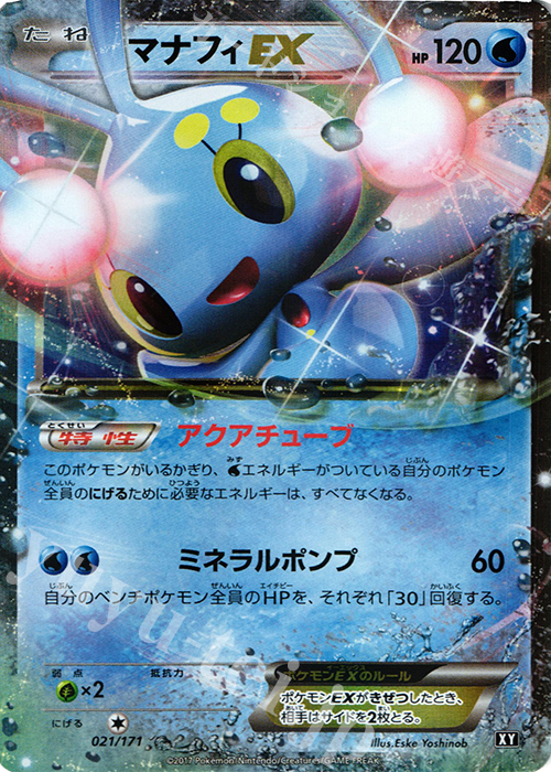 - マナフィEX | 販売 | [HP] ハイクラスパック THE BEST OF XY | ポケモンカードゲーム
