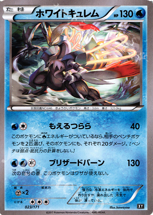 - ホワイトキュレム | 販売 | [HP] ハイクラスパック THE BEST OF XY | ポケモンカードゲーム