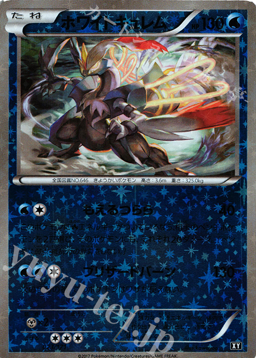 - ホワイトキュレム(キラ) | 販売 | [HP] ハイクラスパック THE BEST OF XY | ポケモンカードゲーム