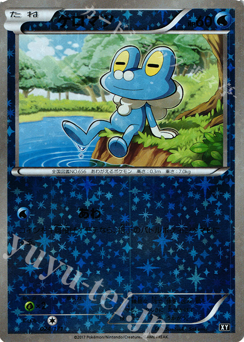 - ケロマツ(キラ) | 買取 | [HP] ハイクラスパック THE BEST OF XY | ポケモンカードゲーム