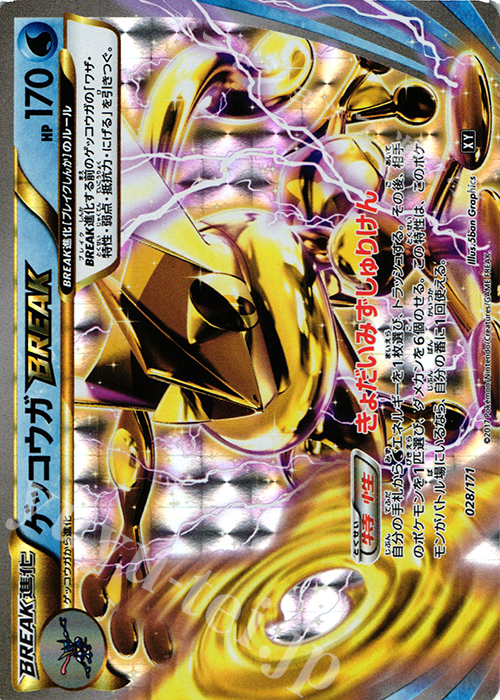 - ゲッコウガBREAK | 買取 | [HP] ハイクラスパック THE BEST OF XY | ポケモンカードゲーム