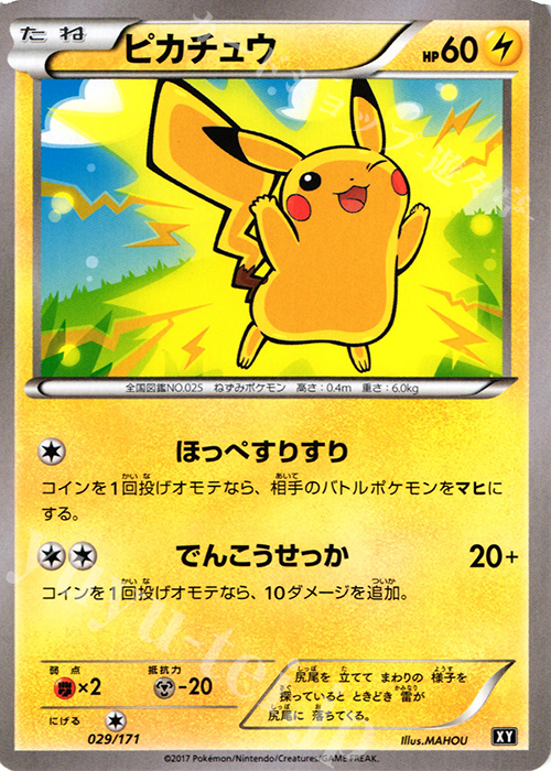 - ピカチュウ | 買取 | [HP] ハイクラスパック THE BEST OF XY | ポケモンカードゲーム