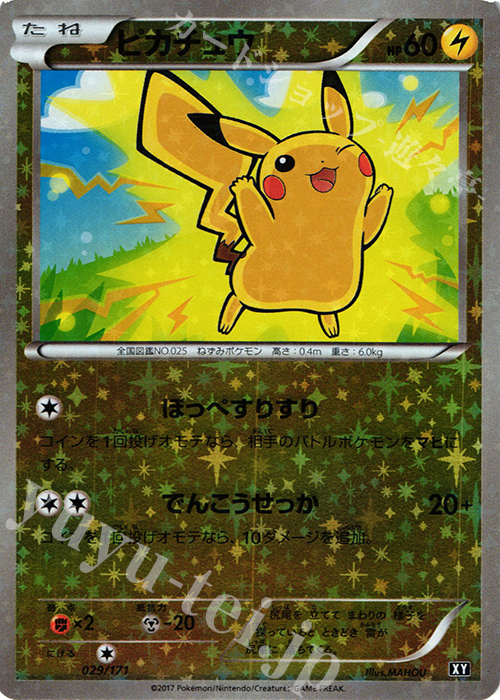 - ピカチュウ(キラ) | 買取 | [HP] ハイクラスパック THE BEST OF XY | ポケモンカードゲーム