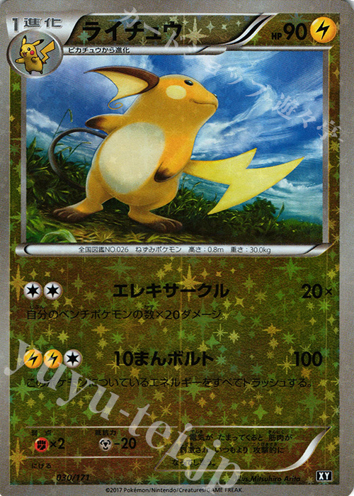 - ライチュウ(キラ) | 買取 | [HP] ハイクラスパック THE BEST OF XY | ポケモンカードゲーム