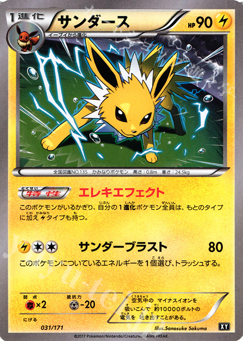 - サンダース | 買取 | [HP] ハイクラスパック THE BEST OF XY | ポケモンカードゲーム