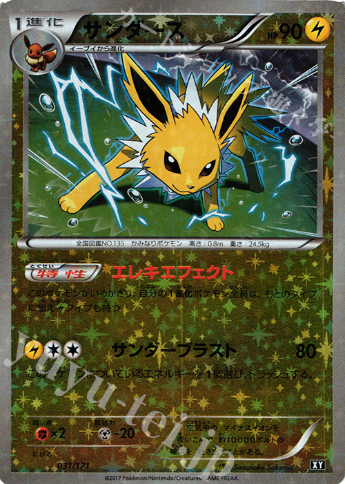 - サンダース(キラ) | 買取 | [HP] ハイクラスパック THE BEST OF XY | ポケモンカードゲーム