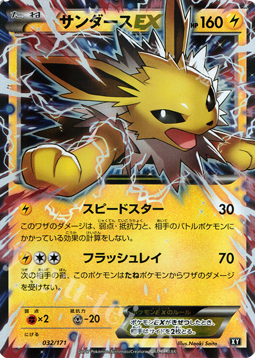 - サンダースEX | 買取 | [HP] ハイクラスパック THE BEST OF XY | ポケモンカードゲーム