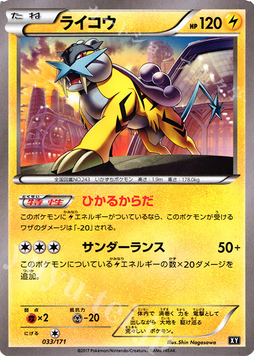 - ライコウ | 買取 | [HP] ハイクラスパック THE BEST OF XY | ポケモンカードゲーム