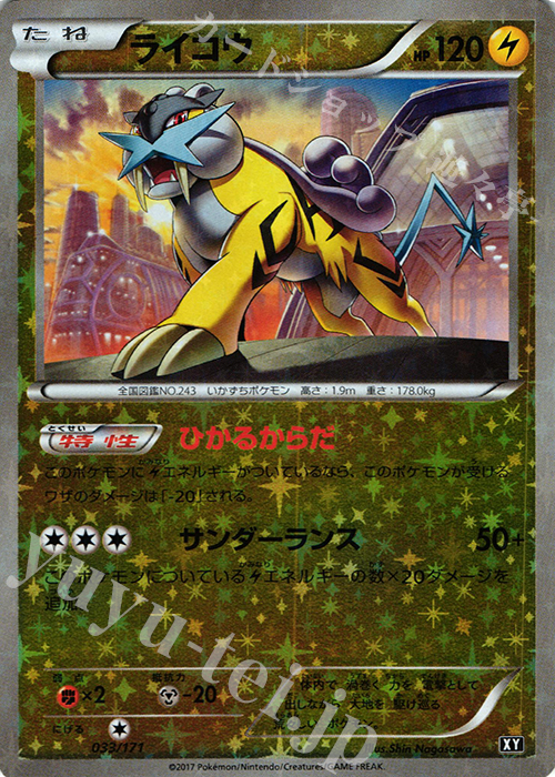 - ライコウ(キラ) | 買取 | [HP] ハイクラスパック THE BEST OF XY | ポケモンカードゲーム