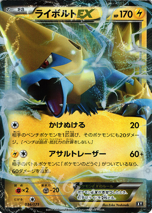 - ライボルトEX | 買取 | [HP] ハイクラスパック THE BEST OF XY | ポケモンカードゲーム