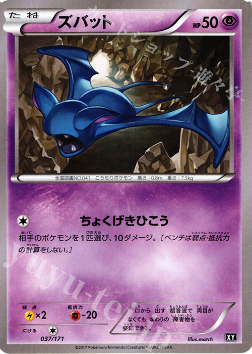 - ズバット | 販売 | [HP] ハイクラスパック THE BEST OF XY | ポケモンカードゲーム